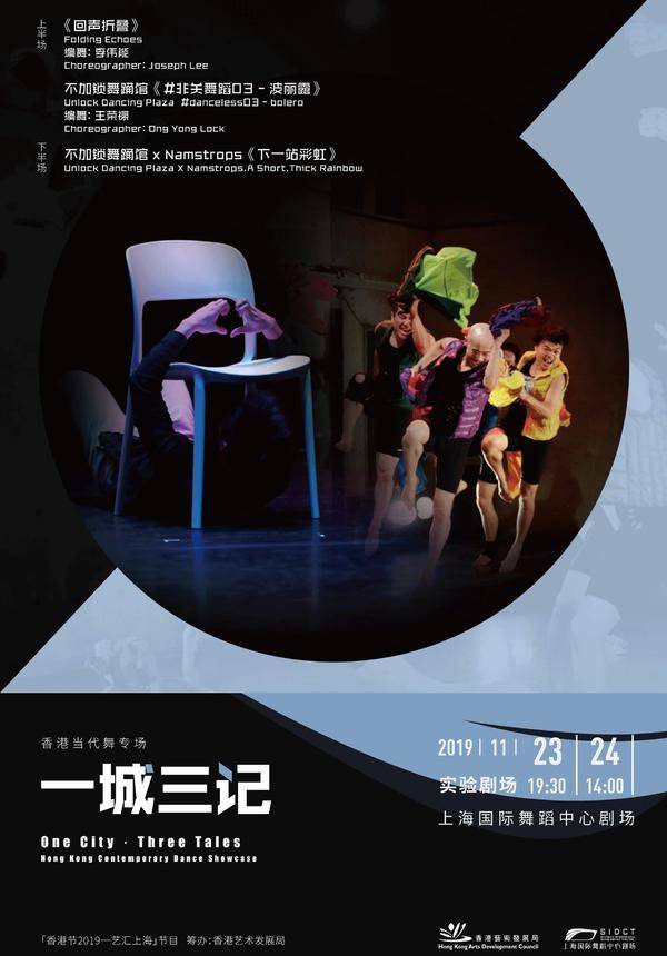Hong Kong Contemporary Dance Showcase: One City · Three Tales 