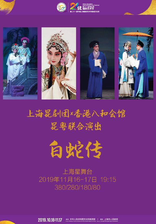 Kunqu Opera & Cantonese Opera "Tale of the White Snake"