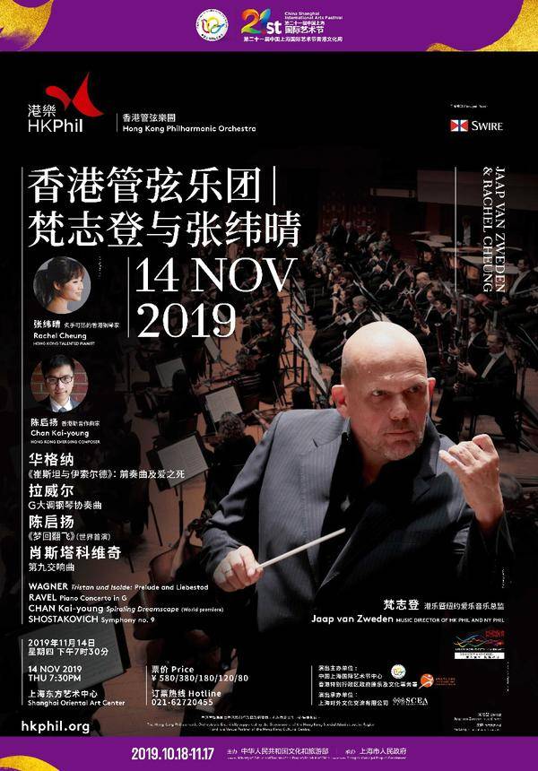 Hong Kong Philharmonic Orchestra |  Jaap Van Zweden & Rachel Cheung