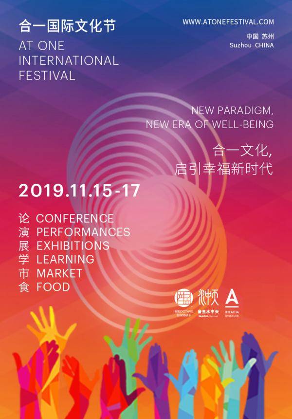 AT ONE International Festival 2019——New Paradigm, New Era of Well-being