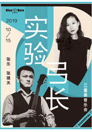 Zhang Le & Zhang Xiongguan Live in Shanghai