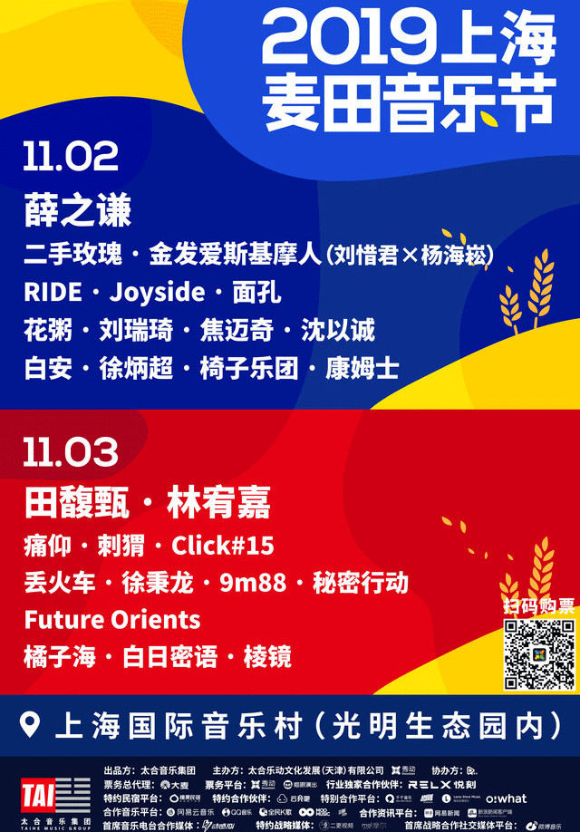 Rye Music Festival 2019 - Shanghai