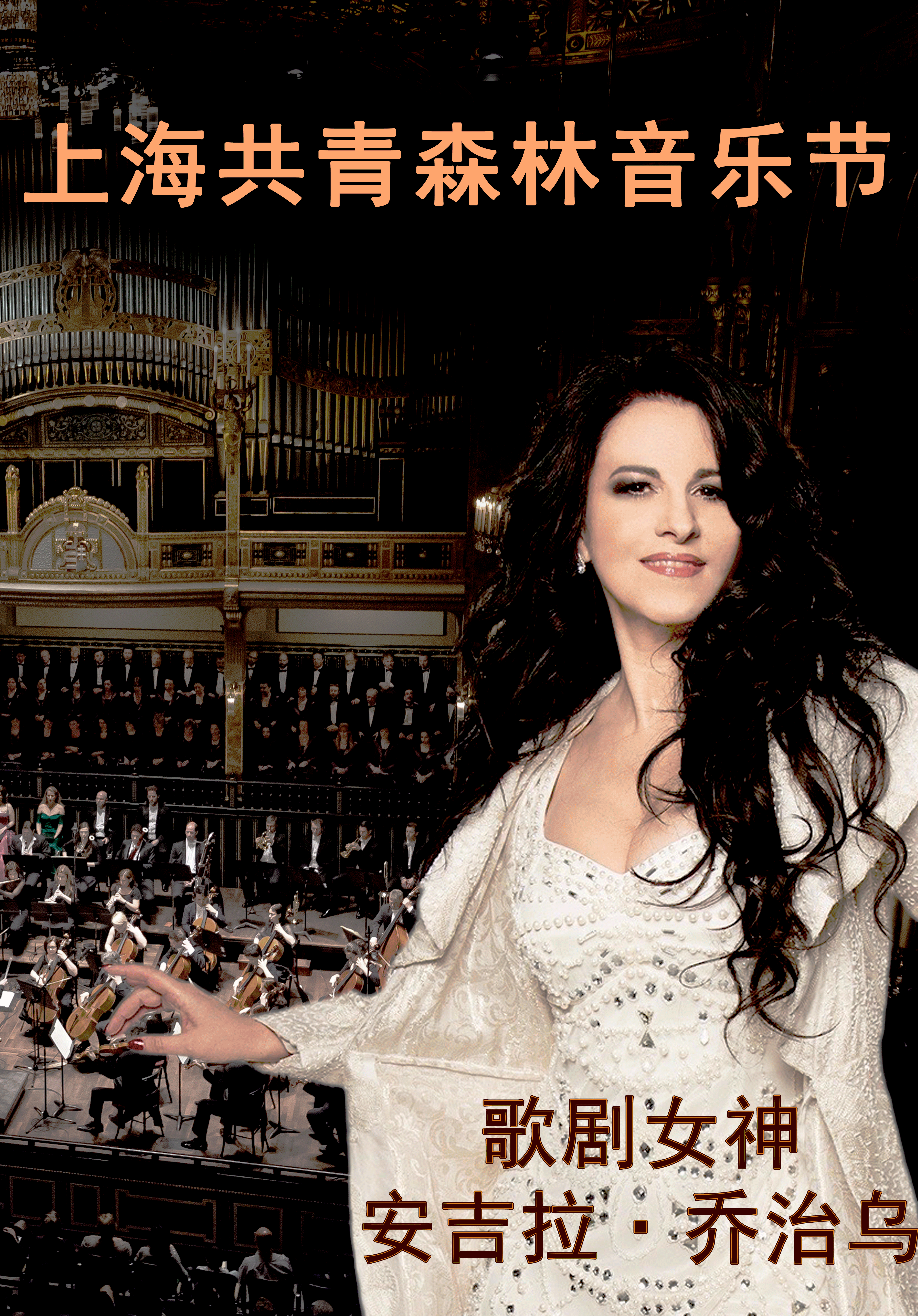 Shanghai Gongqing Forest Music Festival  - Angela Gheorghiu and Concerto Budapest Symphonic Orchestra