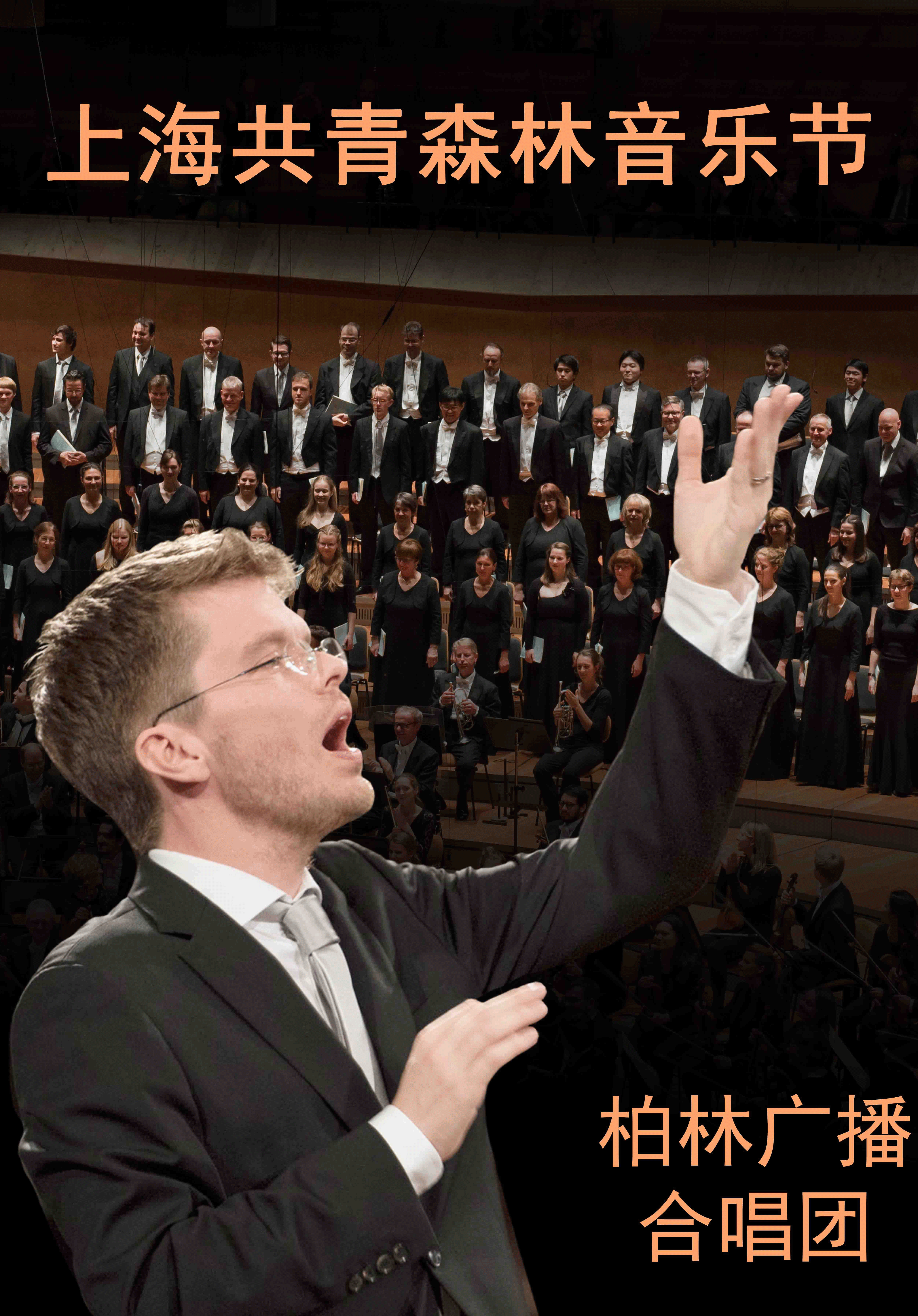 Shanghai Gongqing Forest Music Festival - Rundfunkchor Berlin