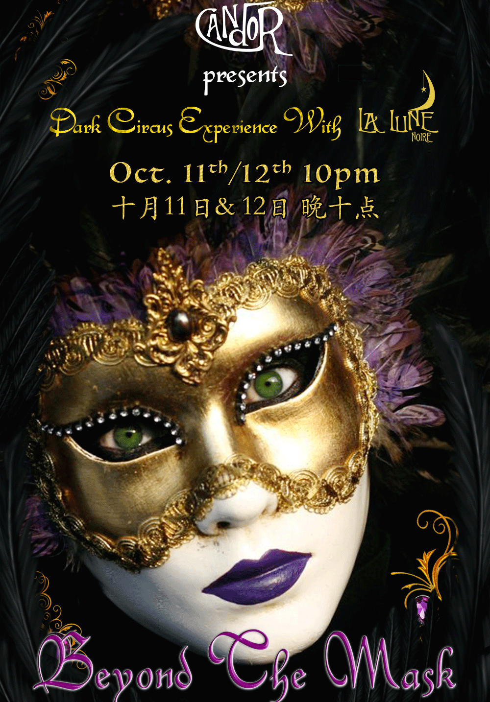 Dark Circus Experience: Beyond the Mask