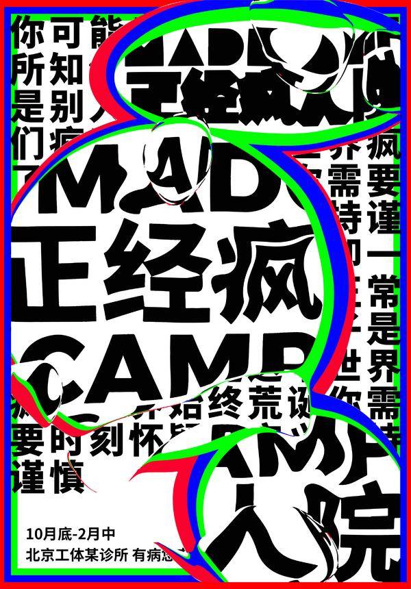  Mad Camp "It's Okay to Not Be Okay" - Beijing (CANCELLED)