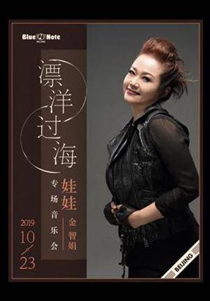Jazz Singer Doll (Jin Zhijuan) in Concert - Beijing
