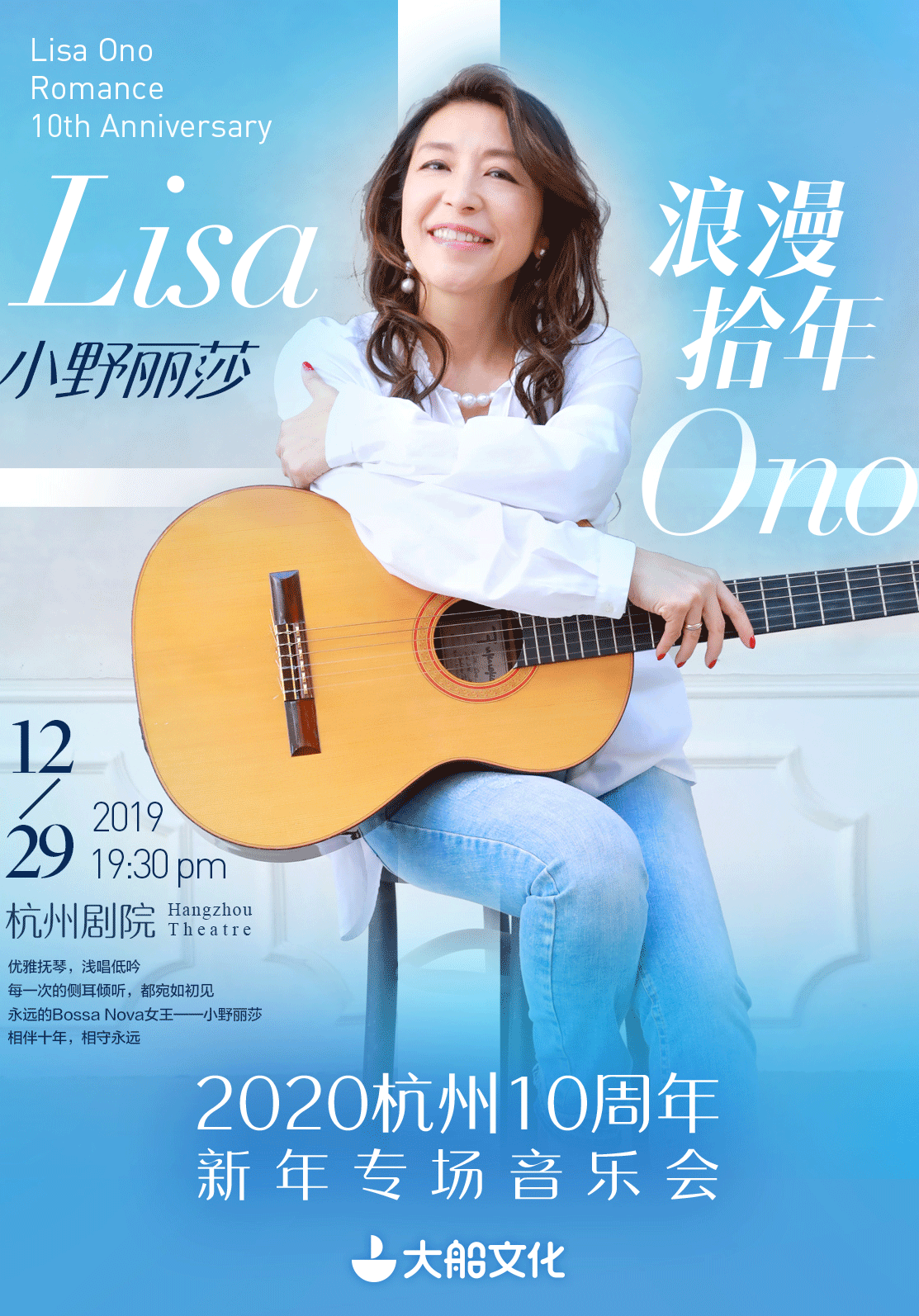 Lisa Ono Romance 10th Anniversary Concert - Hangzhou