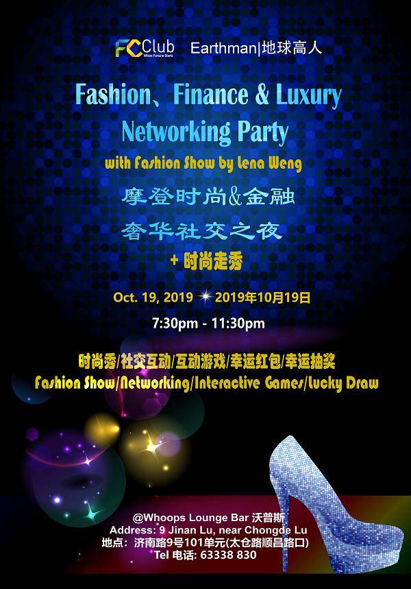 FC Club & Earthman: Fashion、Finance & Luxury Networking Party  with Fashion Show  