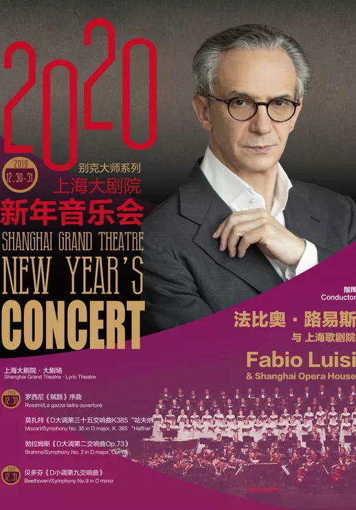 Shanghai Grand Theatre New Year’s Concert 2020