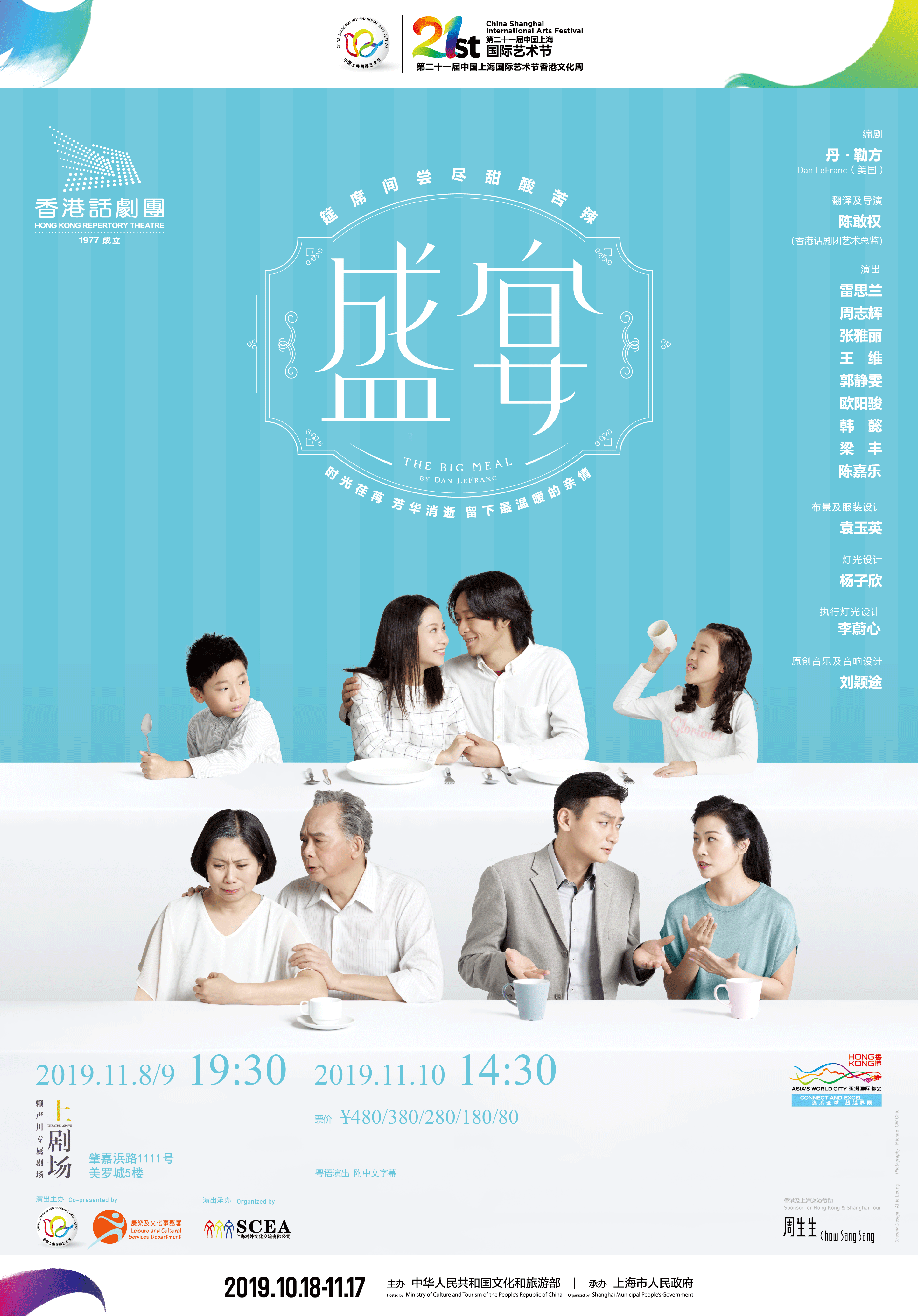 Hong Kong Repertory Theatre:  The Big Meal