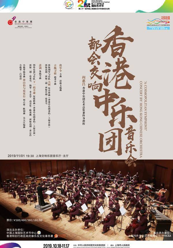 Hong Kong Chinese Orchestra: a Cosmopolitan Symphony Concert