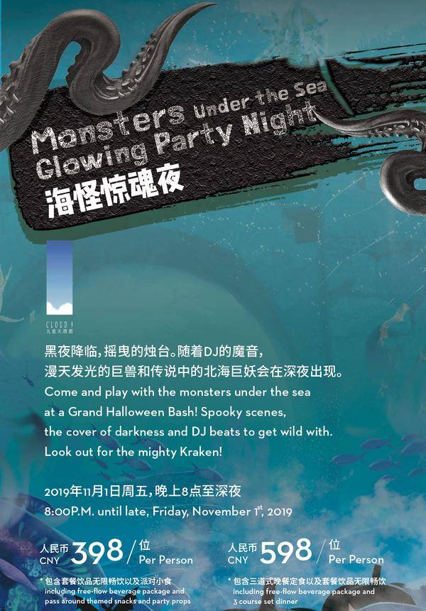Monsters Under the Sea Glowing Party Night @ Grand Hyatt Shanghai