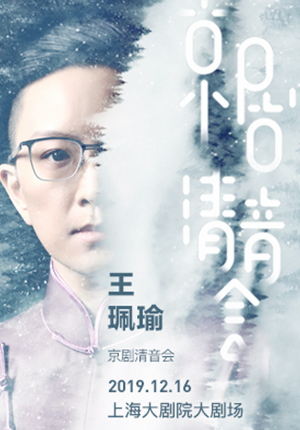 Wang Peiyu Peking Opera Performance