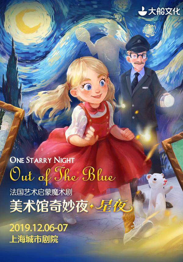 Magic Drama: One Starry Night & Out of the Blue - Shanghai