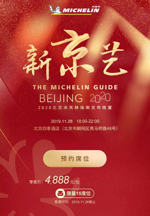 The Michelin Guide Beijing 2020