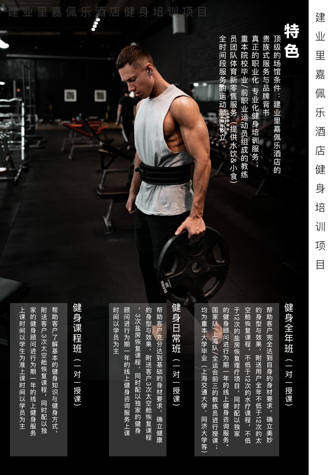 建业里嘉佩乐酒店健身课程