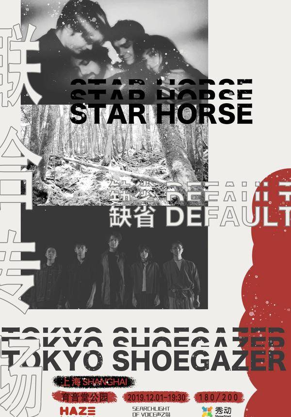 Tokyo Shoegazer × Default × Star Horse Shanghai