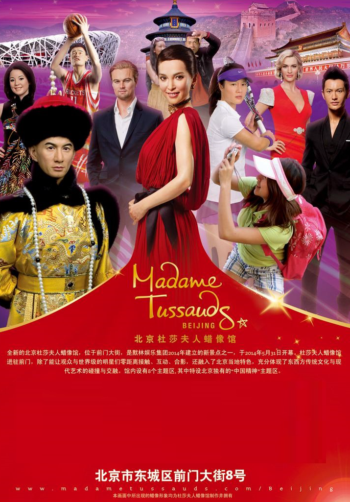 Madame Tussauds Beijing