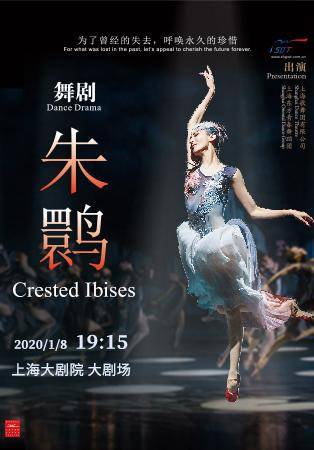 Shanghai Dance Theatre: Dance Drama "Crested Ibises"
