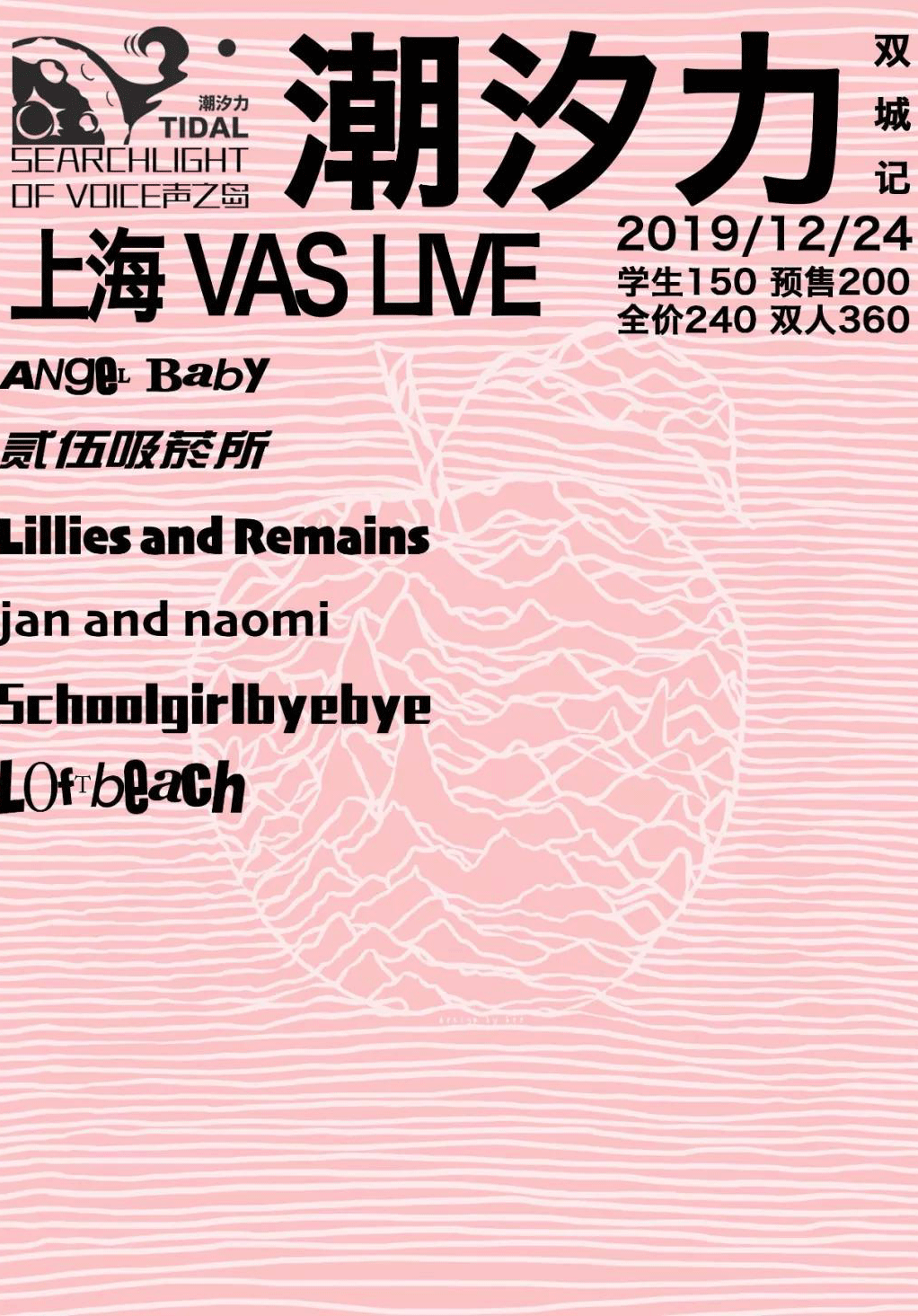 Tidal | Christmas Eve - Shanghai
