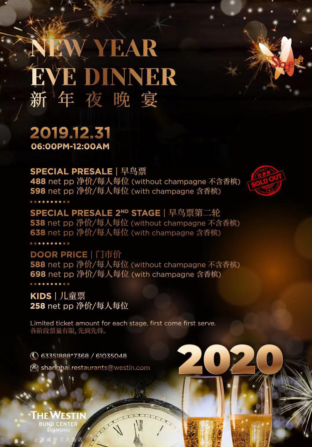 The Westin Bund Center - New Year Eve Dinner