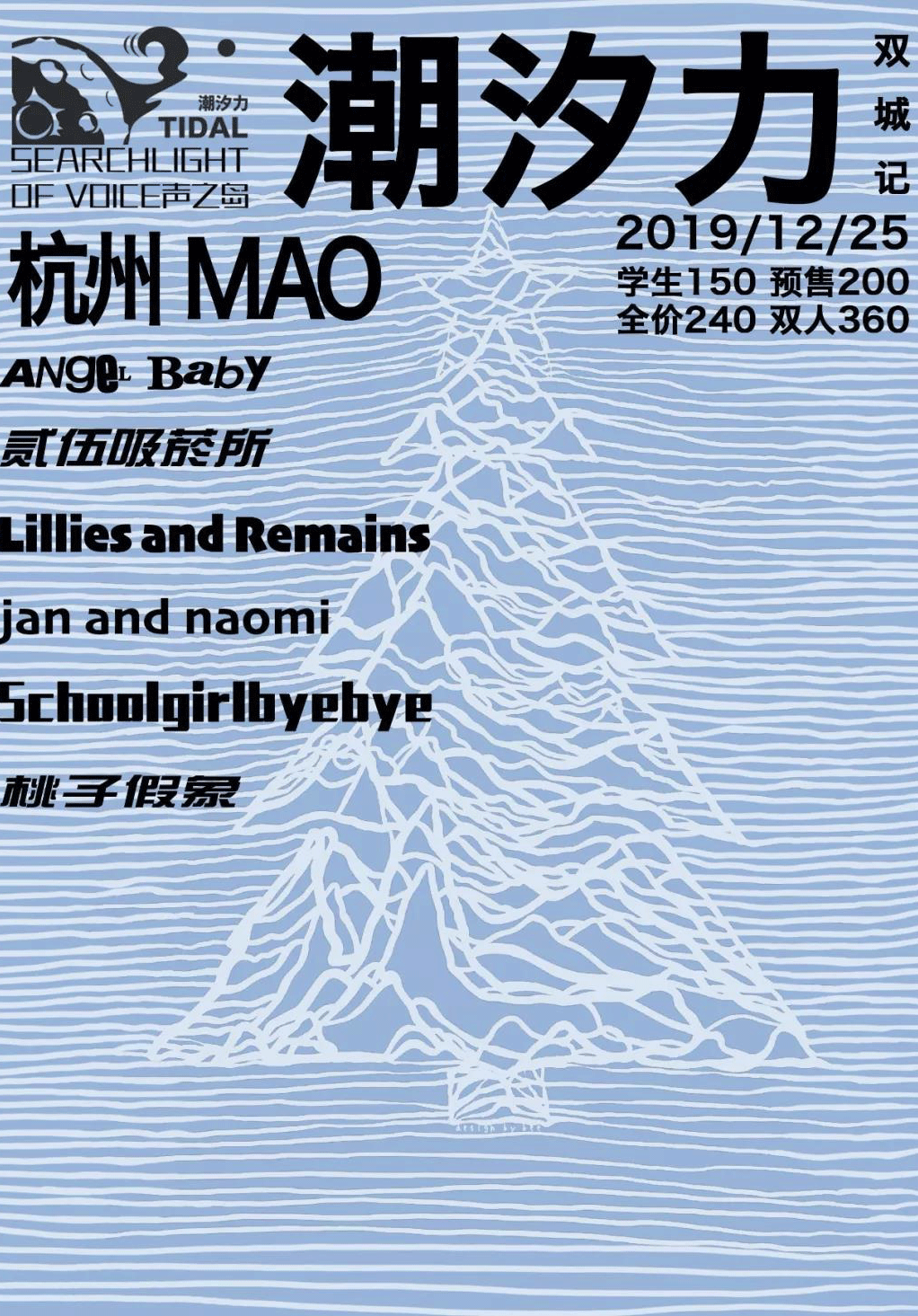 Tidal | Christmas Eve - Hangzhou