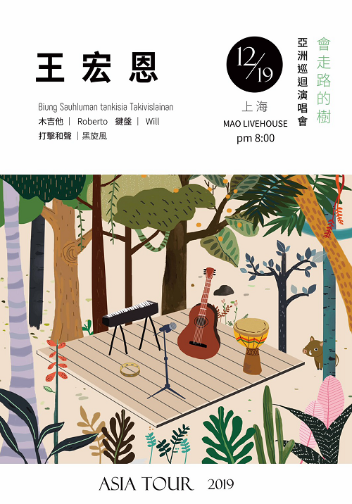 Biung Wang Asia Tour 2019 - Shanghai