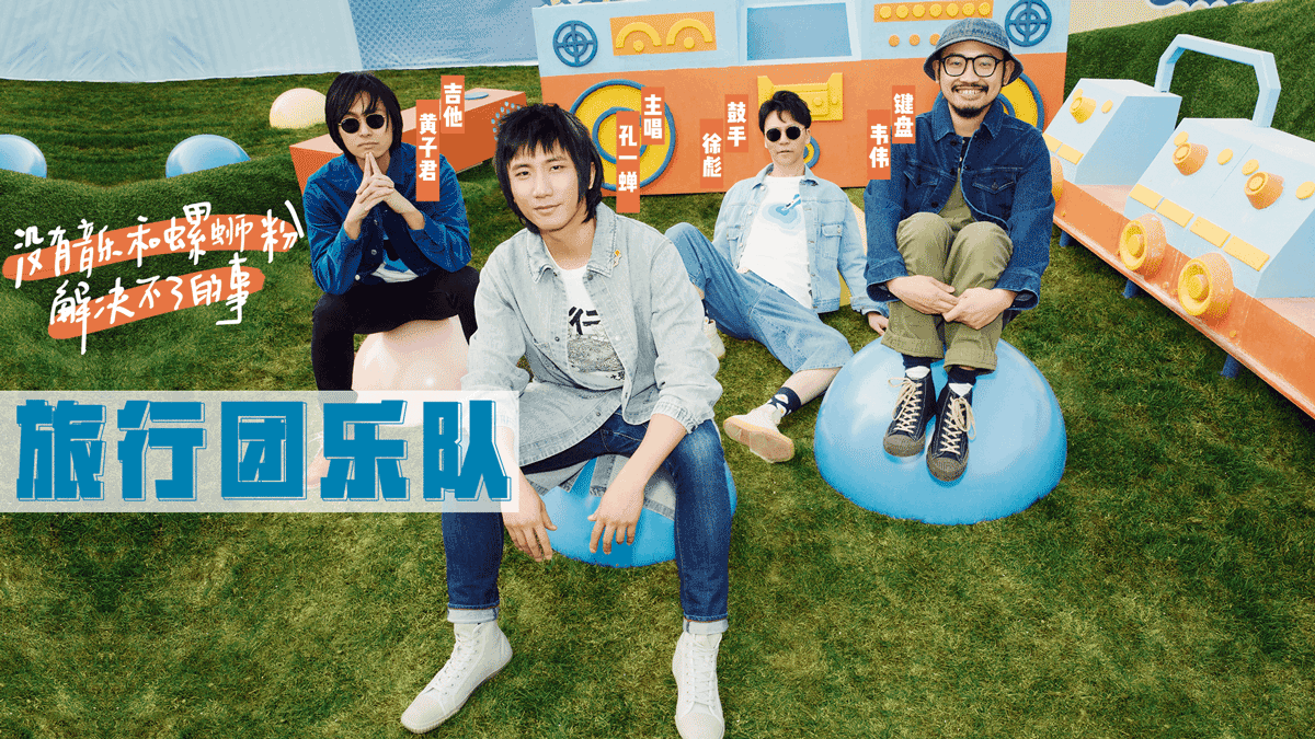 乐队的夏天hot巡演上海站