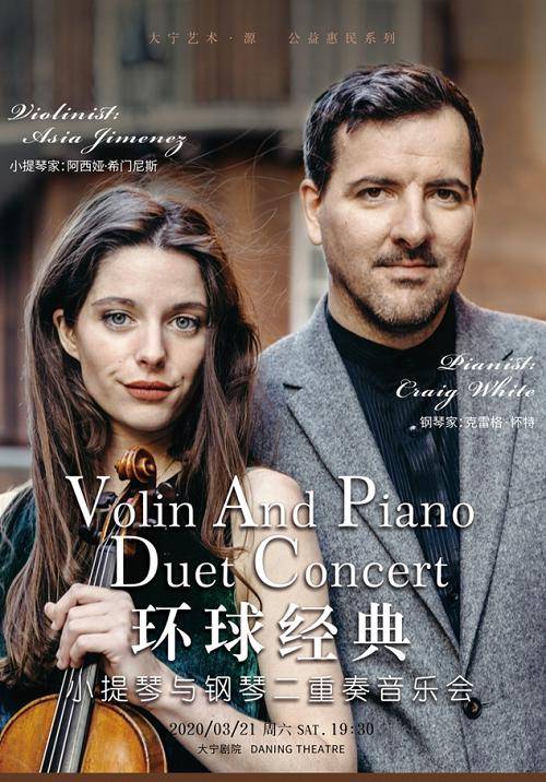(CANCELLED) Volin and Piano Duet Concert