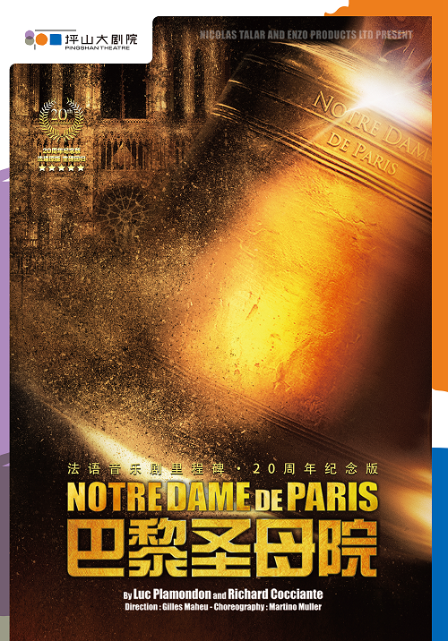 buy-french-musical-notre-dame-de-paris-pingshan-stage-tickets-in