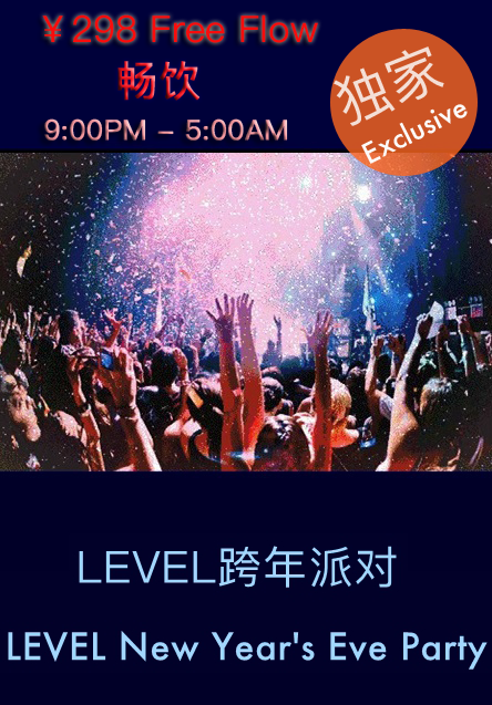 LEVEL New Year's Eve Party