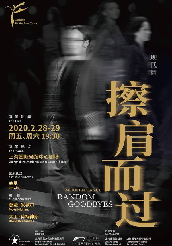 Jin Xing Dance Theatre: Random Goodbyes  (POSTPONED)
