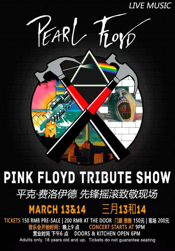 Pearl Floyd: Pink Floyd Tribute Concert @ The Pearl (CANCELLED)