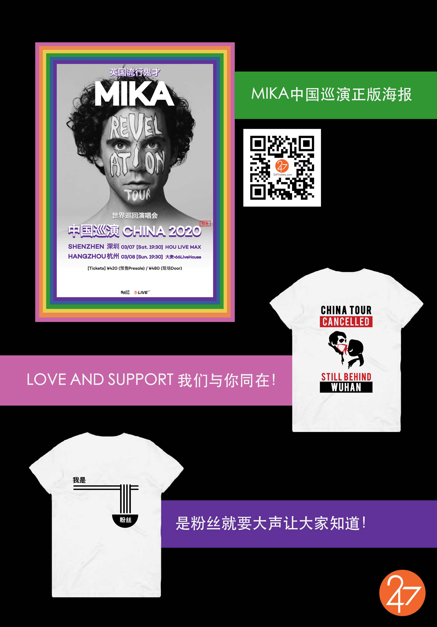 MIKA中国巡演正版海报+粉丝周边