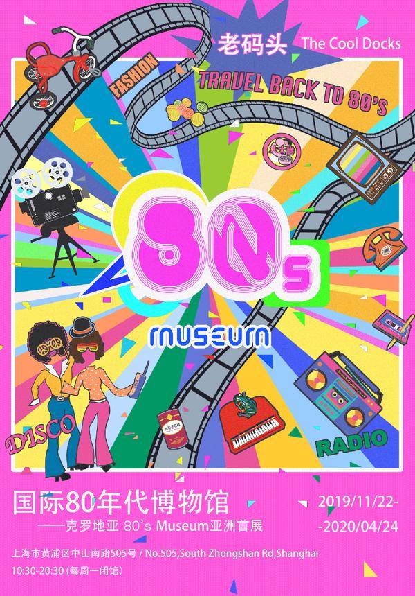 80's Museum - Travel Back to 80's