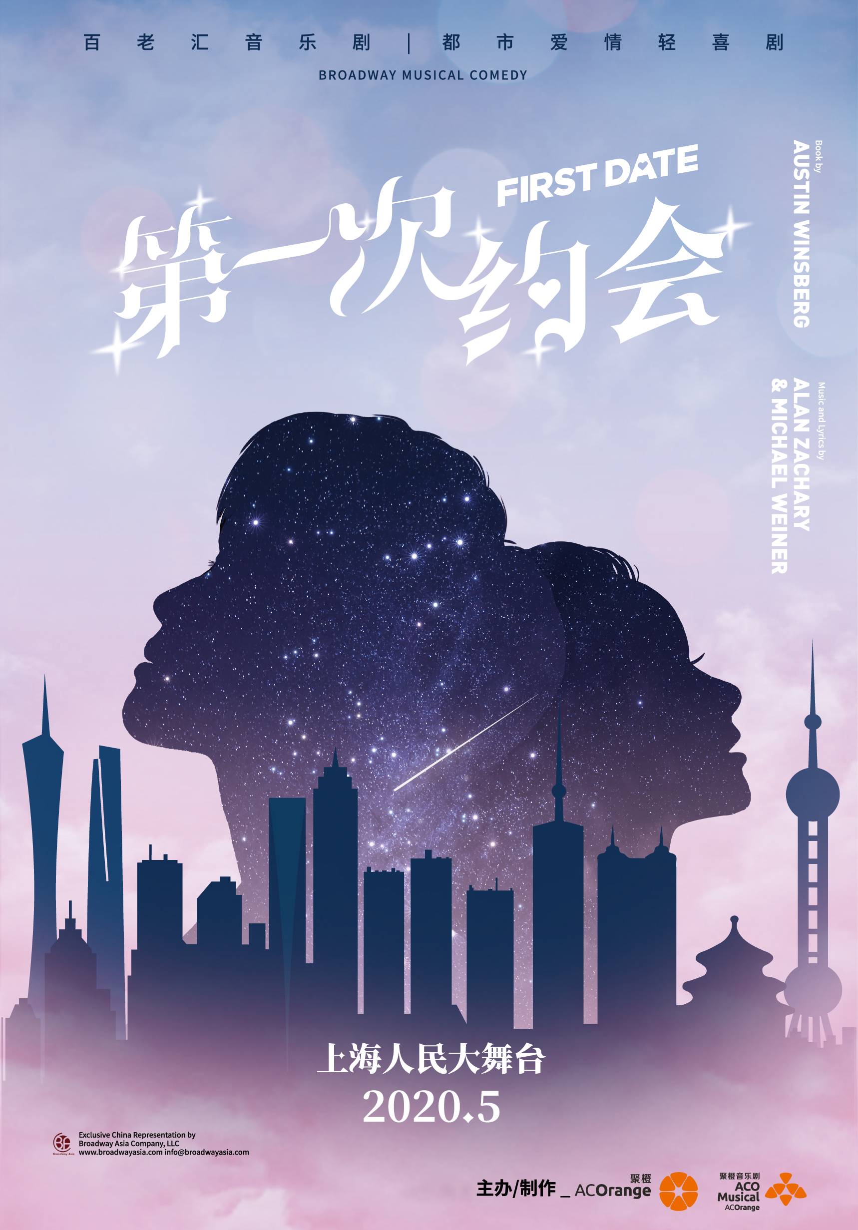 Buy Musical: First Date (Mandarin) Stage Tickets in Shanghai