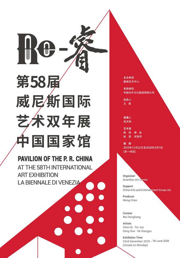 Pavilion of the P.R. China at the 58th International Art Exhibition - La Biennale di Venezia