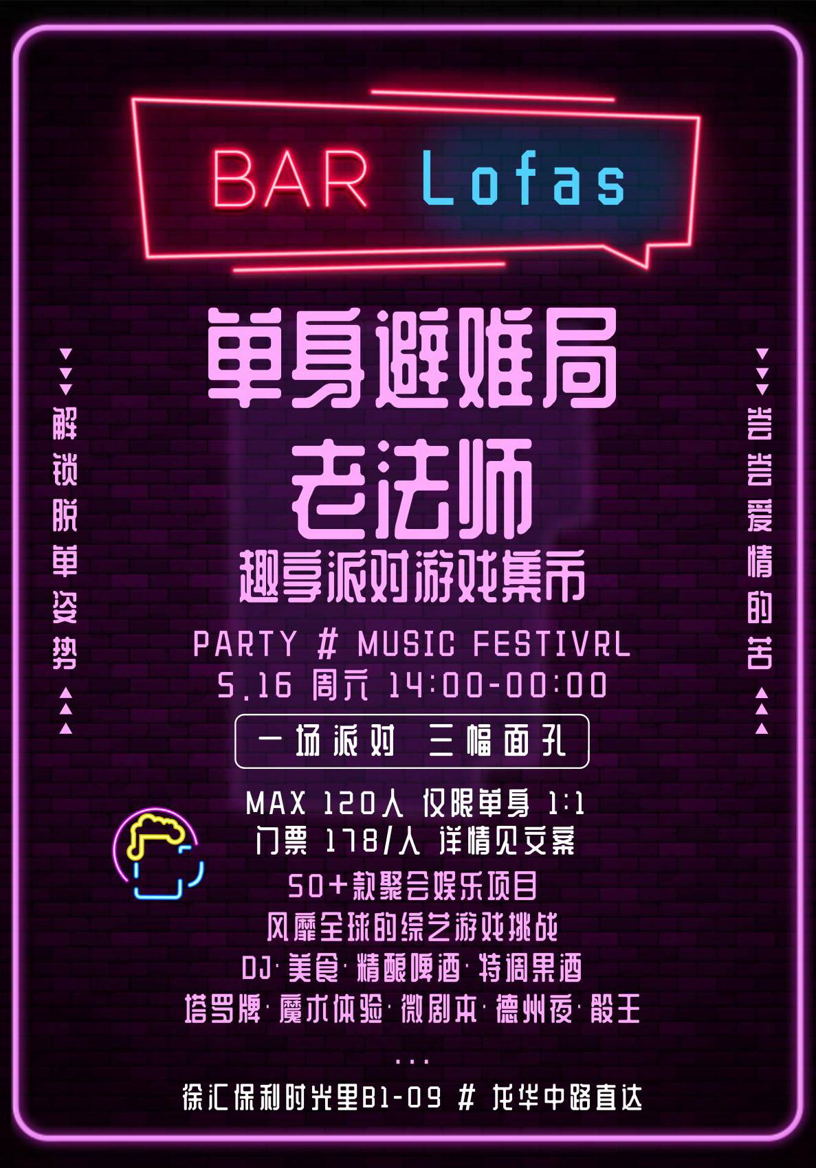 单身避难局—老法师趣享派对游戏市集 @ Lofas