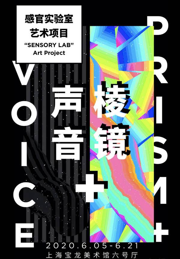 Voice Prism + : "Sensory Lab" Art Project