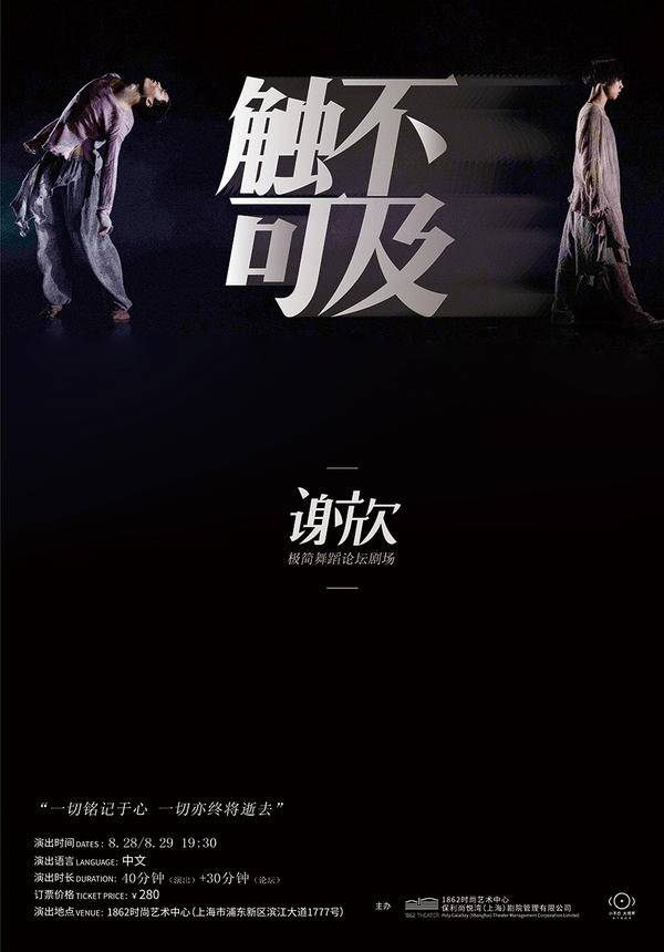 Xie Xin Dance Performance & Dialogue "Touching"