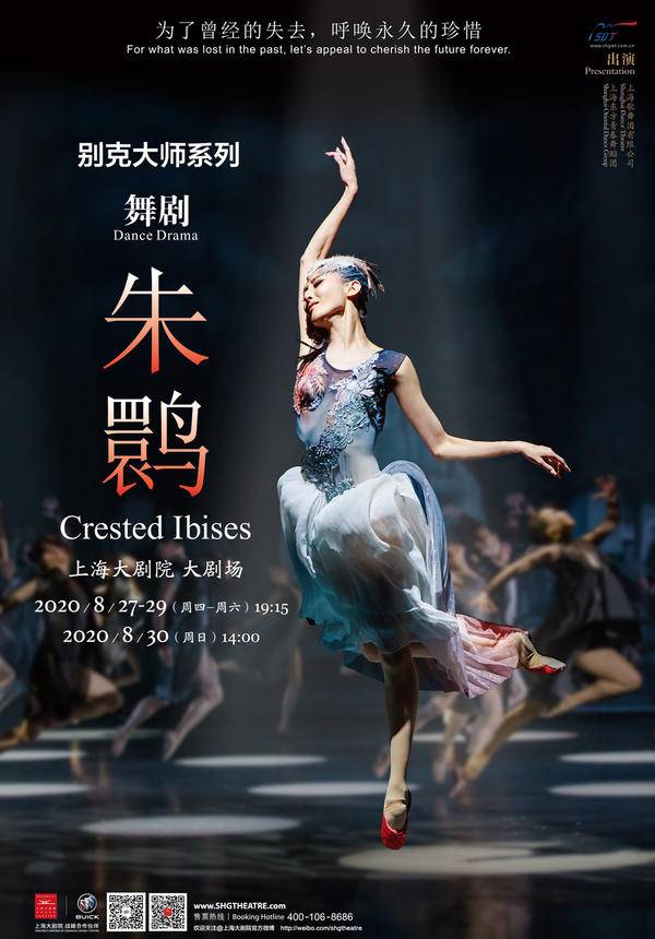 Shanghai Dance Theatre - Dance Drama Crested Ibises