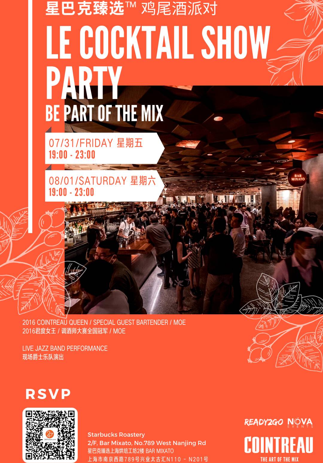 Bar Mixato 嘉宾调酒师之夜 | 在星巴克开派对是怎样的体验？