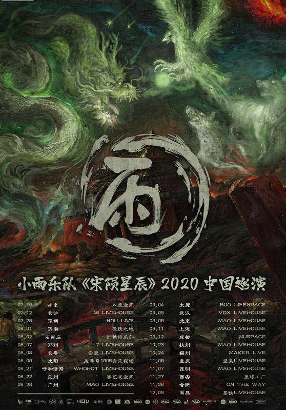 Mysterain China Tour 2020