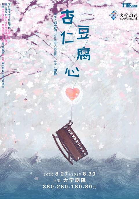 有趣戏剧作品 话剧《杏仁豆腐心》