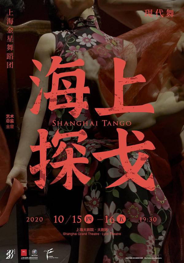 Shanghai Tango - Shanghai Jin Xing Dance Theatre 