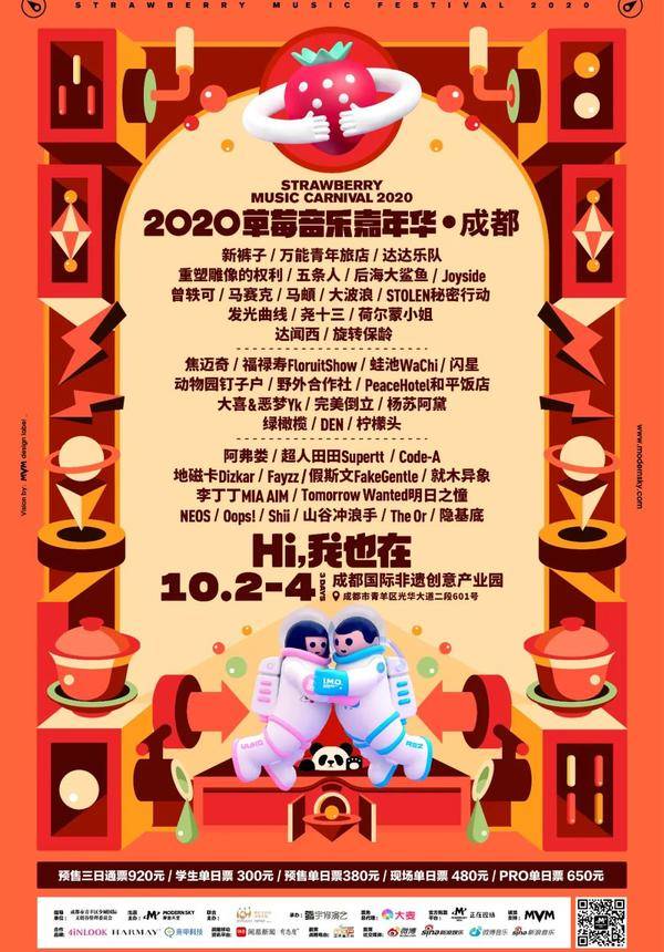 [Chengdu] Strawberry Music Carnival 2020