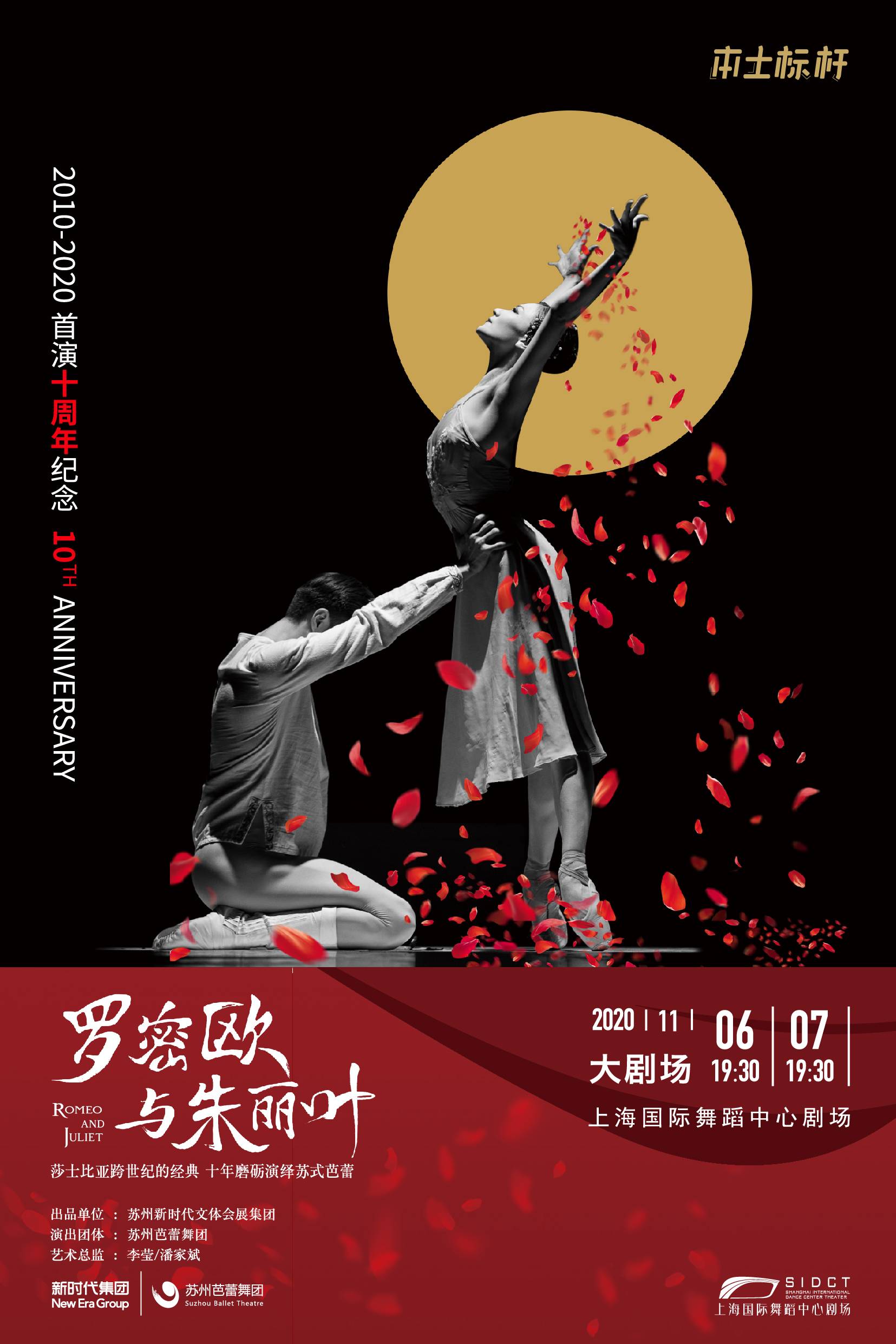 Romeo and Juliet by Suzhou Ballet Theatre