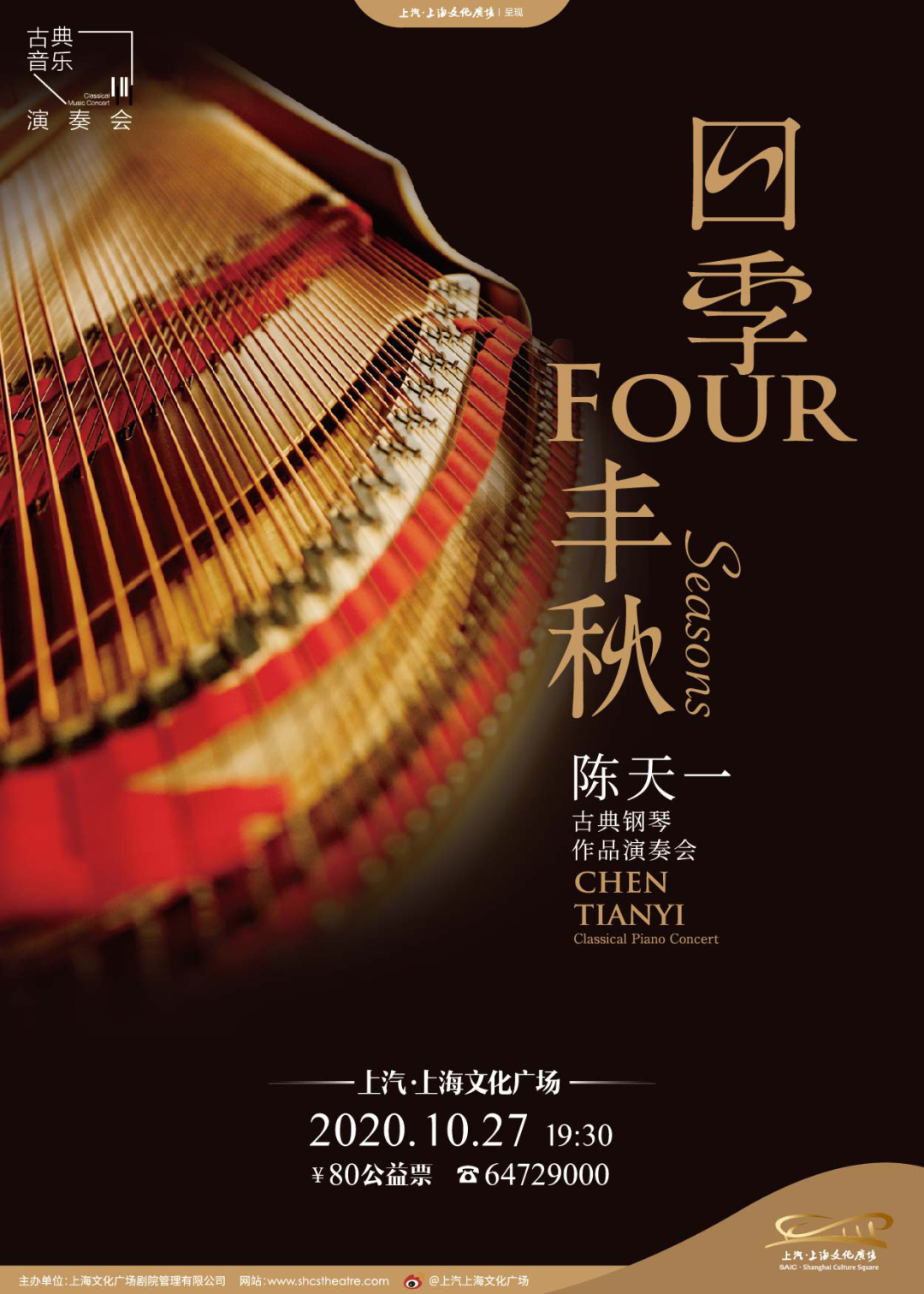 Four Seasons - Chen Tianyi Classical Piano Concert