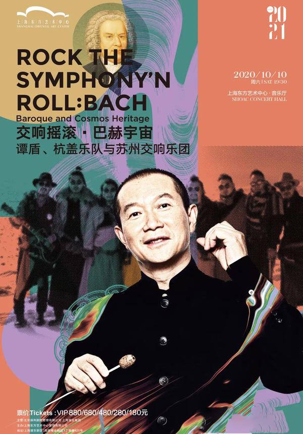 Rock the Symphony’N Roll: BACH (Baroque and Cosmos Heritage)